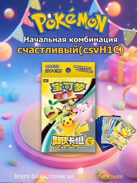 Pokemon: Набор стартовой колоды, csvH1C Scarlet & Violet(китайский версия)