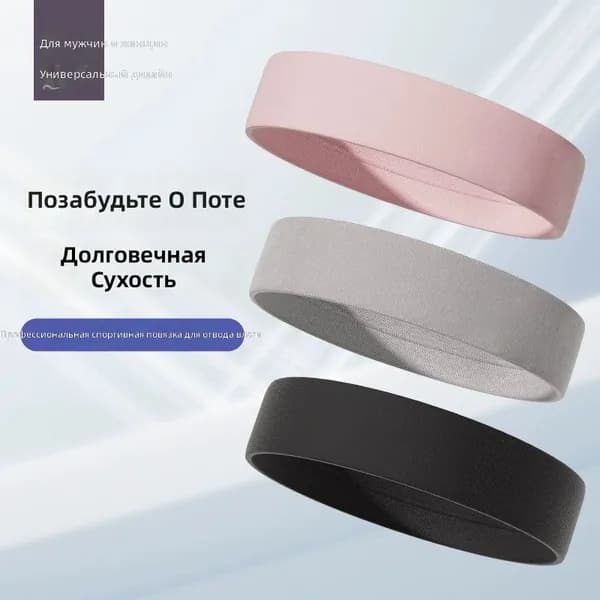 Повязка на голову спортивная