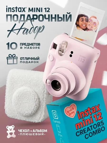 Подарочный набор Instax Mini 12 Fujifilm розовый (Pink), фотоаппарат с плюшевым чехлом и альбомом