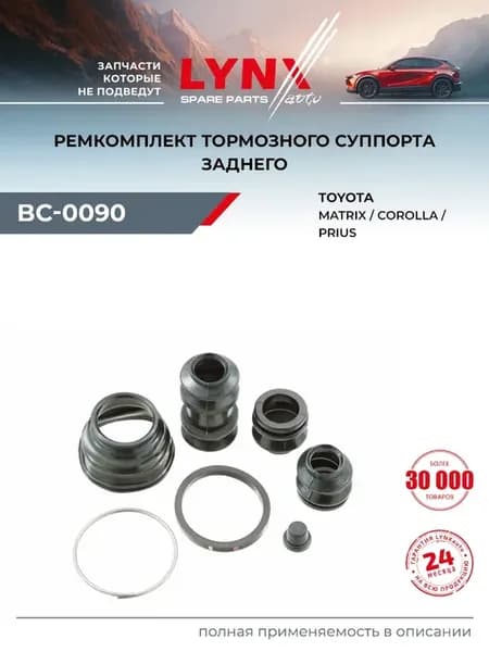 Ремкомплект тормозного суппорта для TOYOTA COROLLA, MATRIX