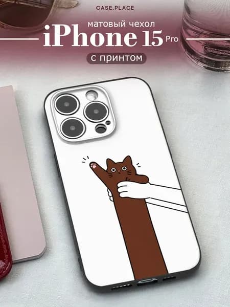 Чехол на iPhone 15 Pro с котом