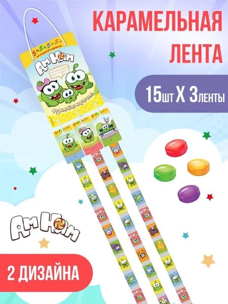 ПЯТЬ С ПЛЮСОМ АМ НЯМ карамель леденцовая, 54г х 3шт.
