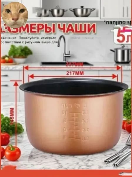 Суповарка для чаша универсальная 5 литров с тефлоновым покрытием,высота 145 MM