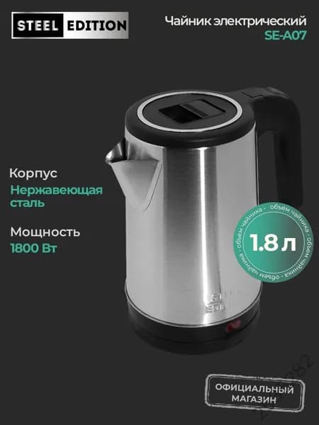 Электрический чайник SE-A05 OD, серый металлик, черный