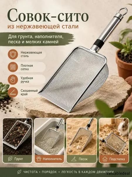 Сито садовое,29.1х14х5см