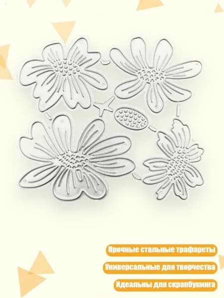 Металлические трафареты для вырезания ромашек для скрапбукинга и тиснения, - 1
