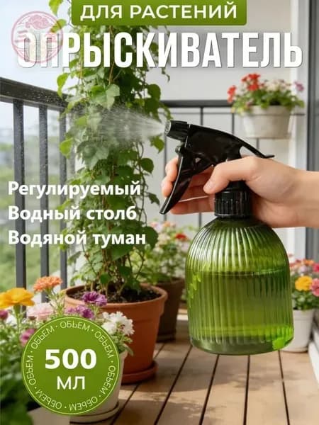 Пульверизатор, 0.5 л 1 шт