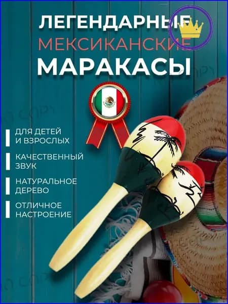 Маракасы деревянные