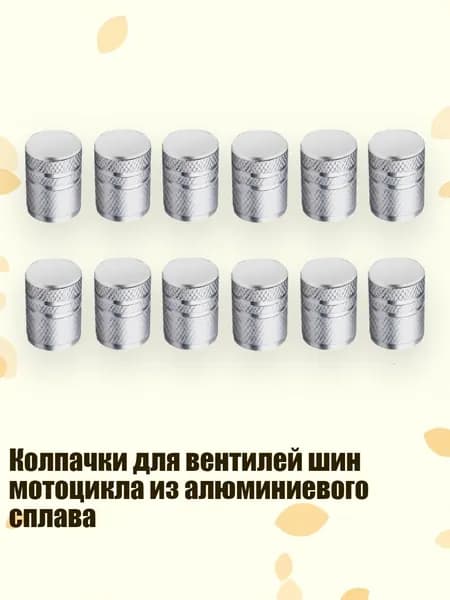 Колпачки для вентилей шин мотоцикла из алюминиевого сплава, Серебро