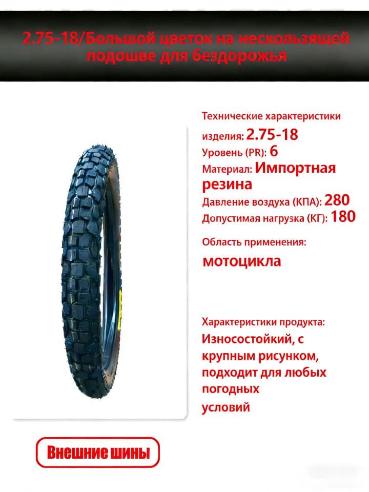 шина Мотошины  70/2.75 R18 25
