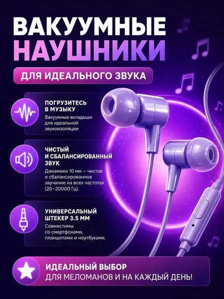 Проводные вакуумные наушники с микрофоном DeTech IP-233 4 пин, фиолетовый цвет (блистер)