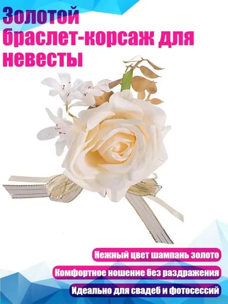 Золотой браслет-корсаж для невесты, Шампанское золото - Мозолистый