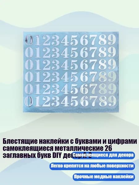 Блестящие наклейки с буквами и цифрами самоклеящиеся металлические 26 заглавных букв DIY декор A-Z, - 18