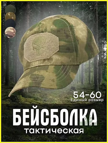 Бейсболка для рыбалки и охоты Камуфляж