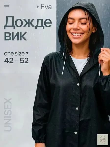 Дождевик