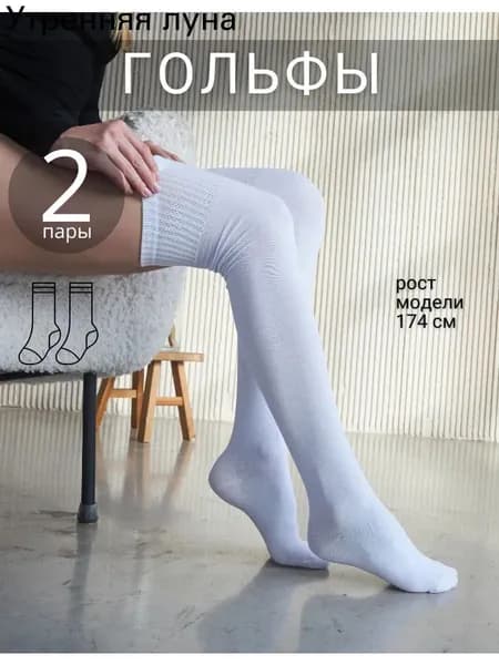 Гольфы CAMISATEX женские гольфы хлопок, 2 пары