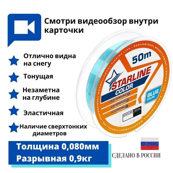 Монофильная леска для зимней и летней рыбалки Starline Color 50м 0,080mm/0,9 кг/голубой