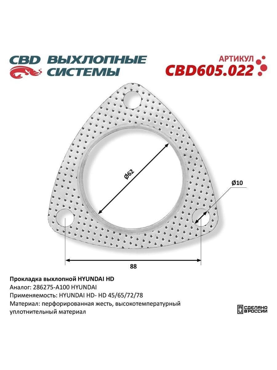 CBD Резонатор глушителя арт.CBD605.022, CBD605022