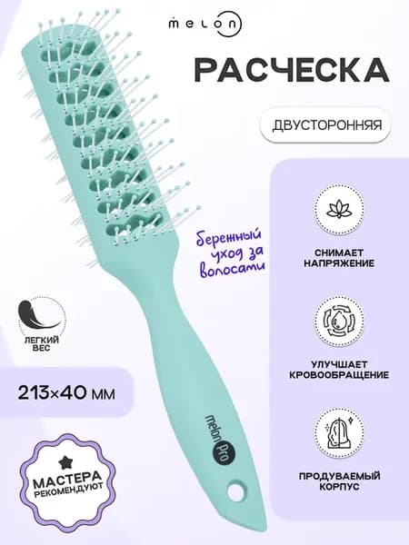 Расческа скелетная для укладки продувная