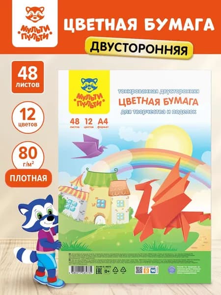Бумага цветная A4, 48 лист., шт