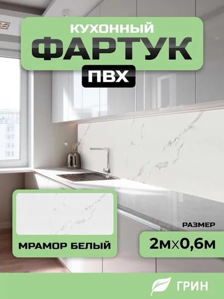 Панель для стен влагостойкая. Фартук для кухни на стену 2000х600 мм, термоперевод.