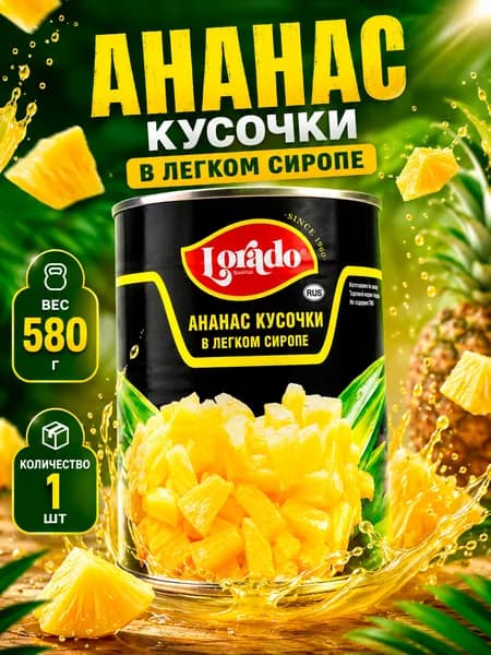 Ананас кусочки, в легком сиропе, Lorado, 1 шт. по 580 мл