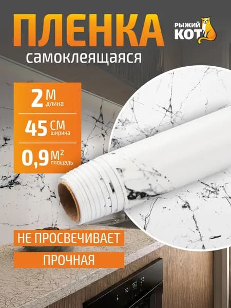 Самоклеющаяся пленка для мебели / Фартук экран для кухни на стену / мрамор серо-белый