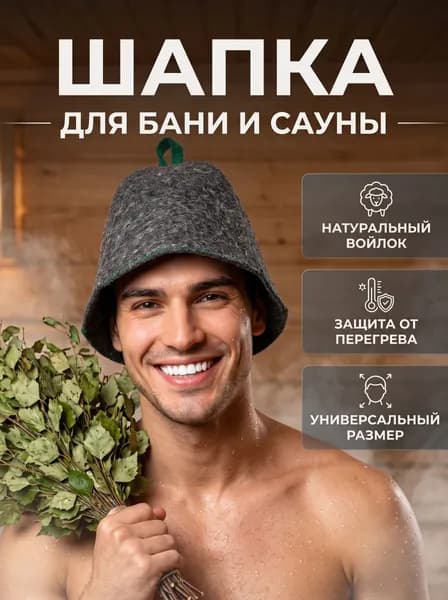 Шапка для бани Главбаня, войлок, серый