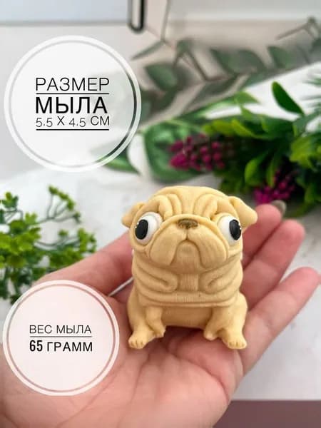 Мыло ручной работы подарочное Мылинка "Собака Мопс"