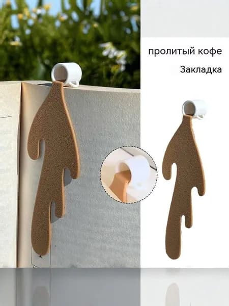 Закладка 12 см, 1 шт.