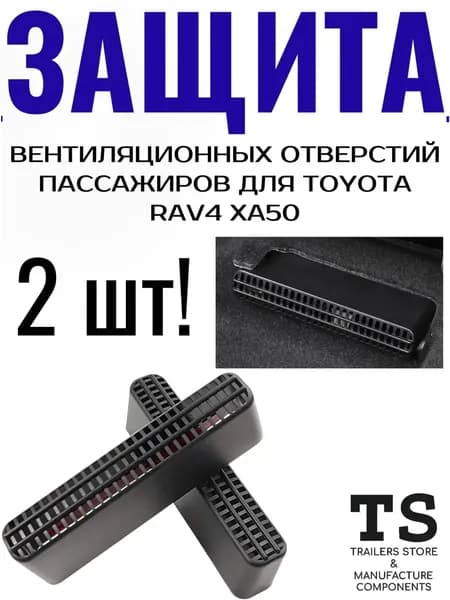 Защита внешних частей автомобиля, 2 шт.