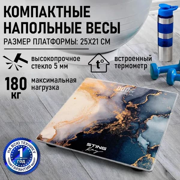 STINGRAY Весы напольные электронные с индикатором температуры, туманный мрамор