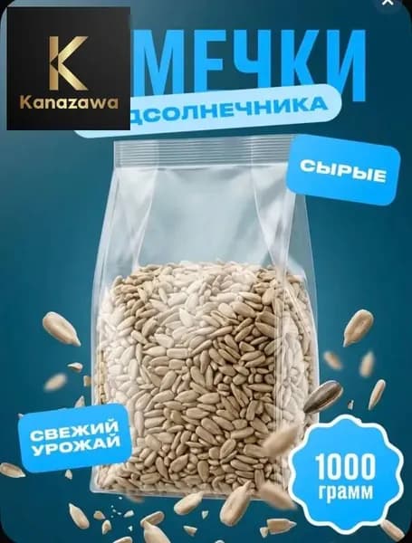 Семечки Черные Сырые Очищенные 1005г. 1шт