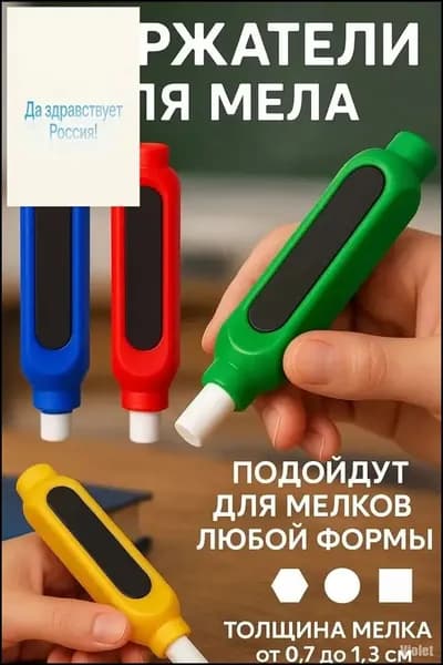 Держатель для мела, вид мелка: Восковой, цветов: 4 шт.