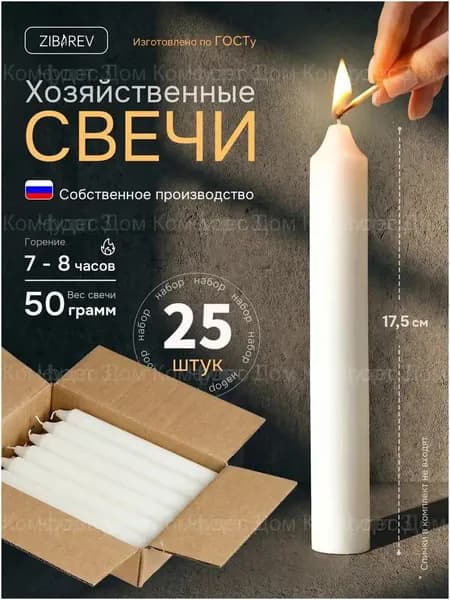 Свечи церковные цифра 0 "без аромата" 17 см х 1.2 см 25 шт