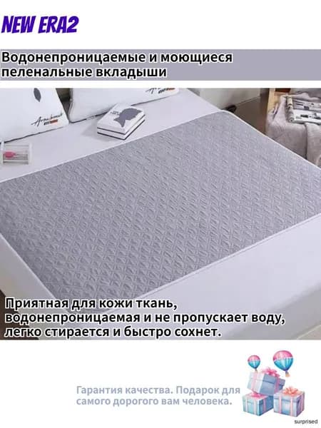 Многоразовая непромокаемая пеленка