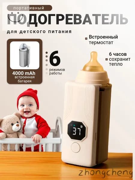 Подогреватель для бутылочки портативный; Беспроводной; нагреватель для бутылочек;
