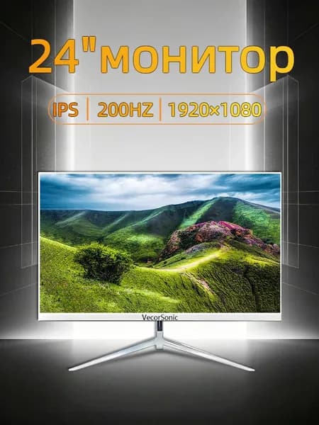 VecorSonic 24" Монитор 200 герц, FULL-HD, IPS (3C24 1K 200Hz ZB-vd41), IPS, 1920x1080 Full HD, 200 Гц, белый