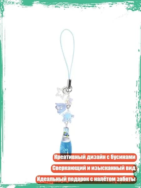 Легкое украшение для телефона с бусинами и звездой, Синий