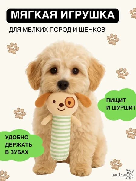 Игрушка для собак мелких и средних пород мягкая