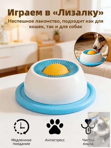 Коврик-лизун для собак и кошек / Медленное кормление, очистка языка, антистресс.wl