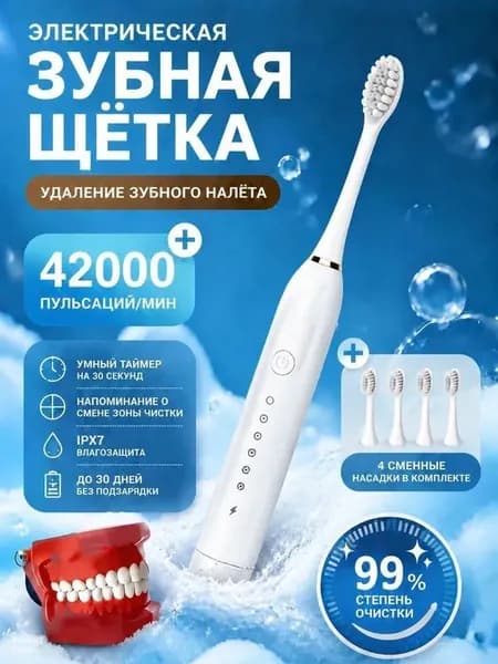 Электрическая зубная щетка
