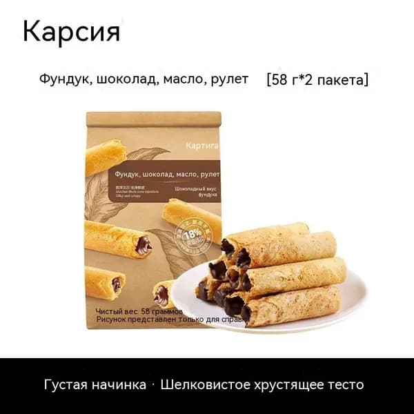 Вафельные роллы с начинкой из фундука и шоколада, 2 пакета по 58 г, сладкий десерт
