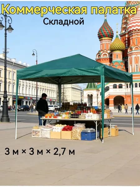 Складная торговая палатка Зеленый торговая палатка3000X3000X2700mm