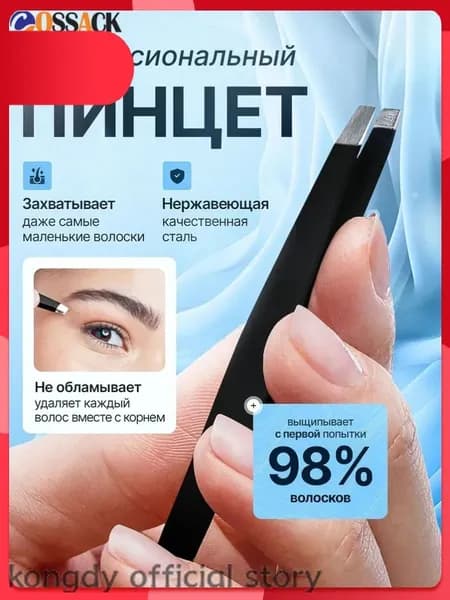 Пинцет для бровей и ресниц скошенный, черный