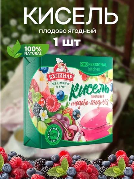 Кисель быстрого приготовления натуральный КУЛИНАР 220г плодово-ягодный, Вокруг света