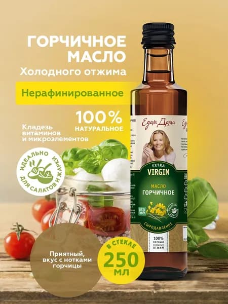 Горчичное масло 250 мл., нерафинированное "Едим Дома"