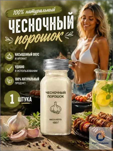 Натуральный порошок чеснока, качественная специя, применяемая в маринадах и приготовлении домашних блюд, одна бутылка. yuwanshiping