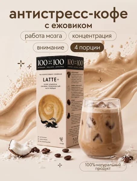 Кофе растворимый 100х100 с кокосовыми сливками