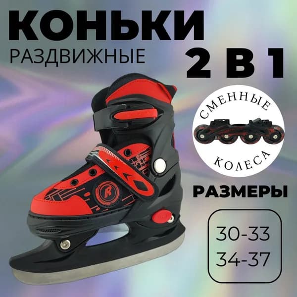 Коньки раздвижные ледовые Team Race Spirit
